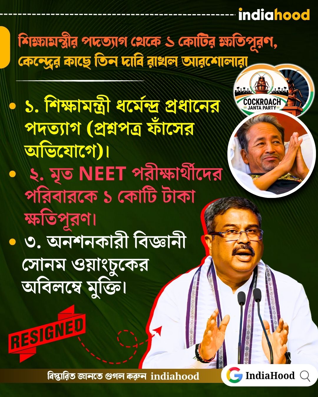 কেন্দ্রের কাছে তিন দাবি রাখল আরশোলারা
